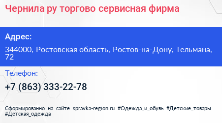 Чернила ру торгово сервисная фирма - визитка
