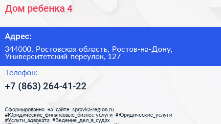 Дом ребенка 4 - визитка