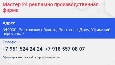 Мастер 24 рекламно производственная фирма - визитка
