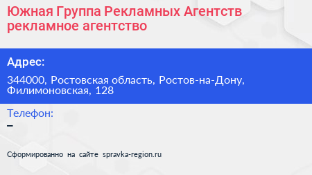 Южная Группа Рекламных Агентств рекламное агентство - визитка
