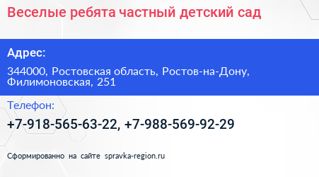Веселые ребята частный детский сад - визитка