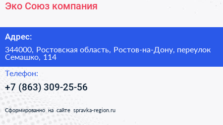 Эко Союз компания - визитка