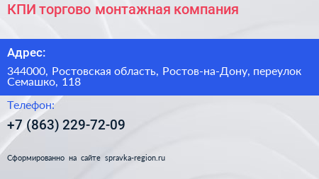 КПИ торгово монтажная компания - визитка
