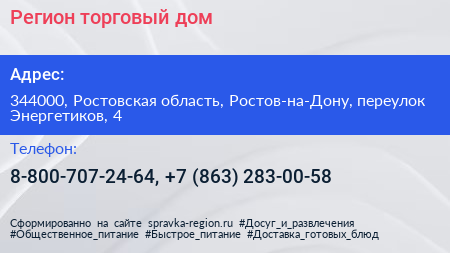 Регион торговый дом - визитка