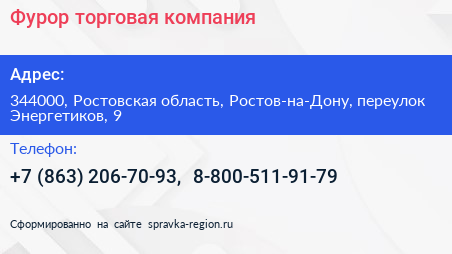 Фурор торговая компания - визитка