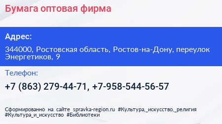 Бумага оптовая фирма - визитка