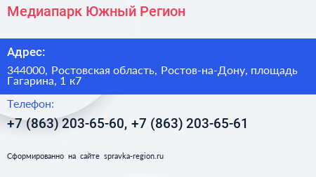 Медиапарк Южный Регион - визитка