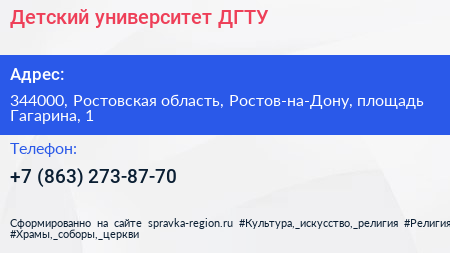 Детский университет ДГТУ - визитка