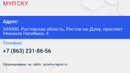 МУП СКУ - визитка