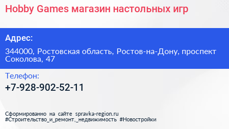 Hobby Games магазин настольных игр - визитка