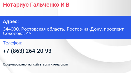 Нотариус Гальченко И В  - визитка