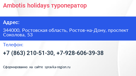 Ambotis holidays туроператор - визитка