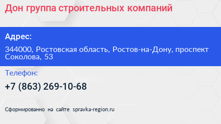 Дон группа строительных компаний - визитка