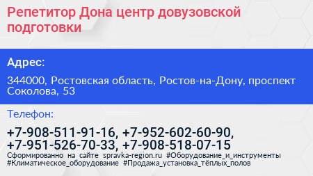 Репетитор Дона центр довузовской подготовки - визитка