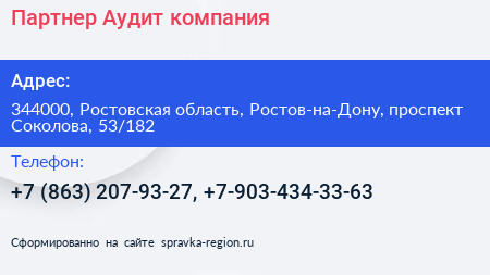 Партнер Аудит компания - визитка