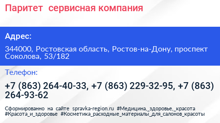 Паритет+ сервисная компания - визитка