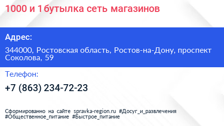 1000 и 1 бутылка сеть магазинов - визитка