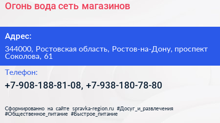 Огонь вода сеть магазинов - визитка