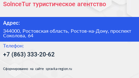 SolnceTur туристическое агентство - визитка