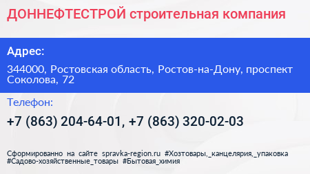 ДОННЕФТЕСТРОЙ строительная компания - визитка