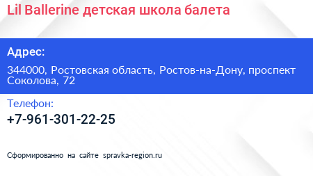 Lil Ballerine детская школа балета - визитка