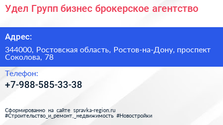Удел Групп бизнес брокерское агентство - визитка