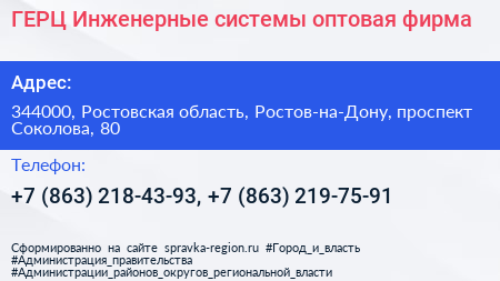 ГЕРЦ Инженерные системы оптовая фирма - визитка