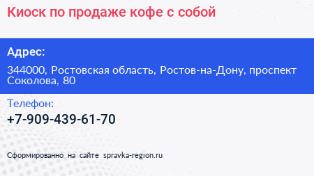 Киоск по продаже кофе с собой - визитка