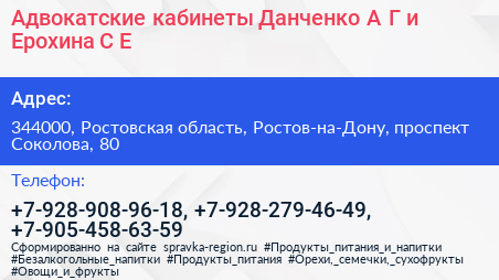 Адвокатские кабинеты Данченко А Г и Ерохина С Е  - визитка