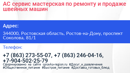 АС сервис мастерская по ремонту и продаже швейных машин - визитка