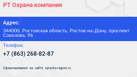 РТ Охрана компания - визитка