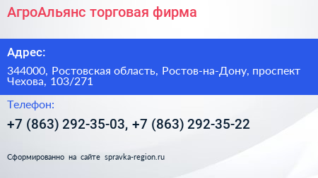 АгроАльянс торговая фирма - визитка