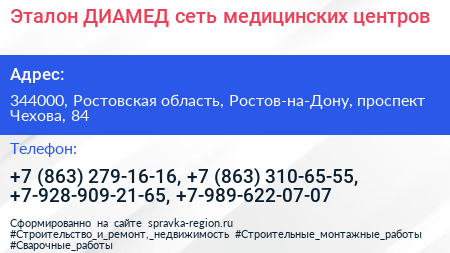 Эталон ДИАМЕД сеть медицинских центров - визитка