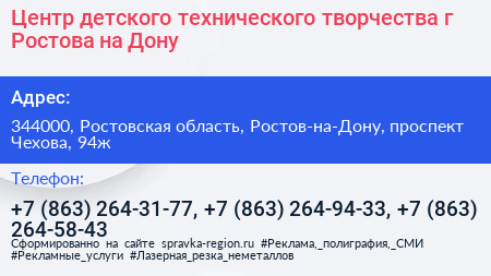 Центр детского технического творчества г Ростова на Дону - визитка