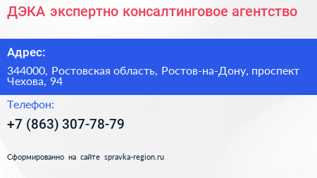 ДЭКА экспертно консалтинговое агентство - визитка