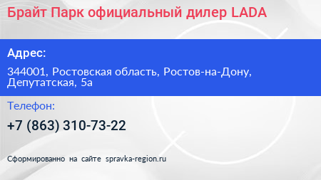 Брайт Парк официальный дилер LADA - визитка