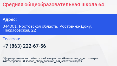 Средняя общеобразовательная школа 64 - визитка