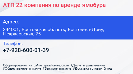 АТП 22 компания по аренде ямобура - визитка