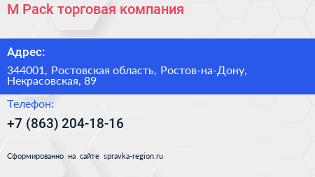 M Pack торговая компания - визитка