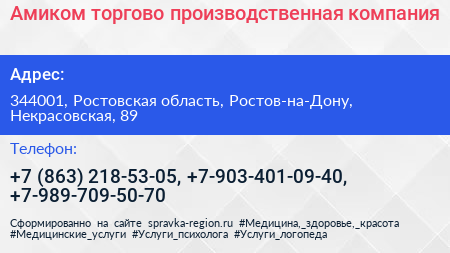 Амиком торгово производственная компания - визитка