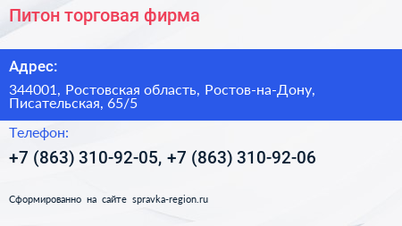 Питон торговая фирма - визитка