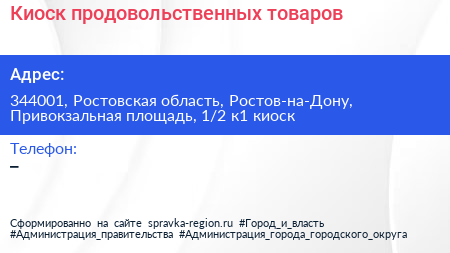 Киоск продовольственных товаров - визитка