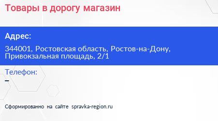 Товары в дорогу магазин - визитка