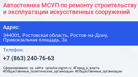 Автостоянка МСУП по ремонту строительству и эксплуатации искусственных сооружений - визитка