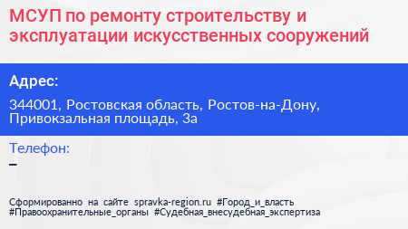 МСУП по ремонту строительству и эксплуатации искусственных сооружений - визитка