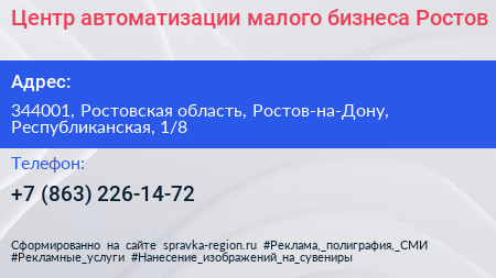 Центр автоматизации малого бизнеса Ростов - визитка