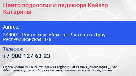 Центр подологии и педикюра Кайзер Катарины - визитка