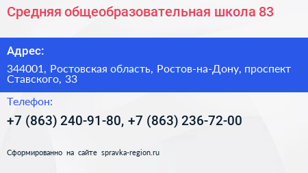 Средняя общеобразовательная школа 83 - визитка