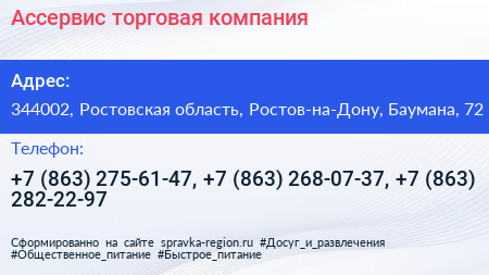 Ассервис торговая компания - визитка