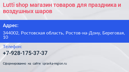 Lutti shop магазин товаров для праздника и воздушных шаров - визитка